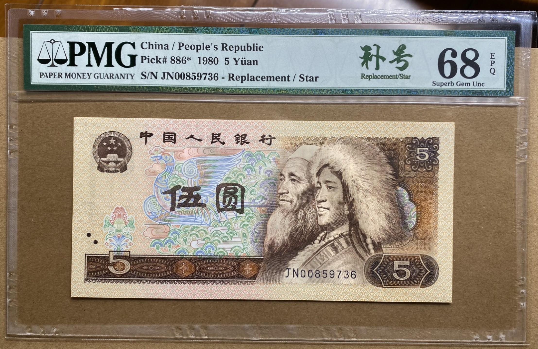 大黄蜂拍卖第62期 805补号JN00859736，68分