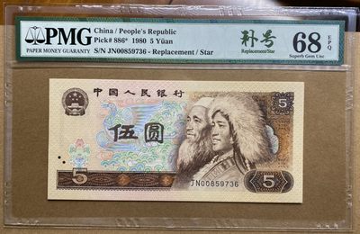 大黄蜂拍卖第62期 - 805补号JN00859736，68分