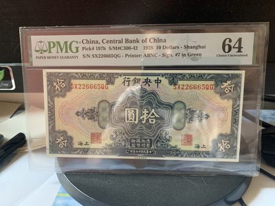 中央银行拾圆 - 中央银行拾圆