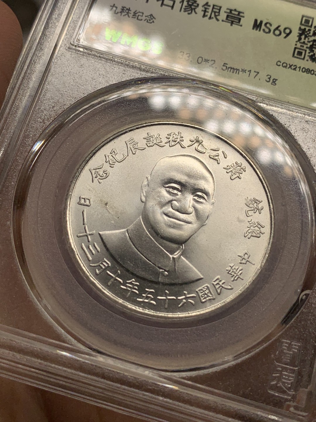 《竞宝斋》第83场-本周日，周一2场连拍（全场不限金额包邮） 闻德评级MS69 中国台湾 蒋公九秩纪念银章，高银，底板丝滑转光，完美卷拆品相，出厂状态保存的很好