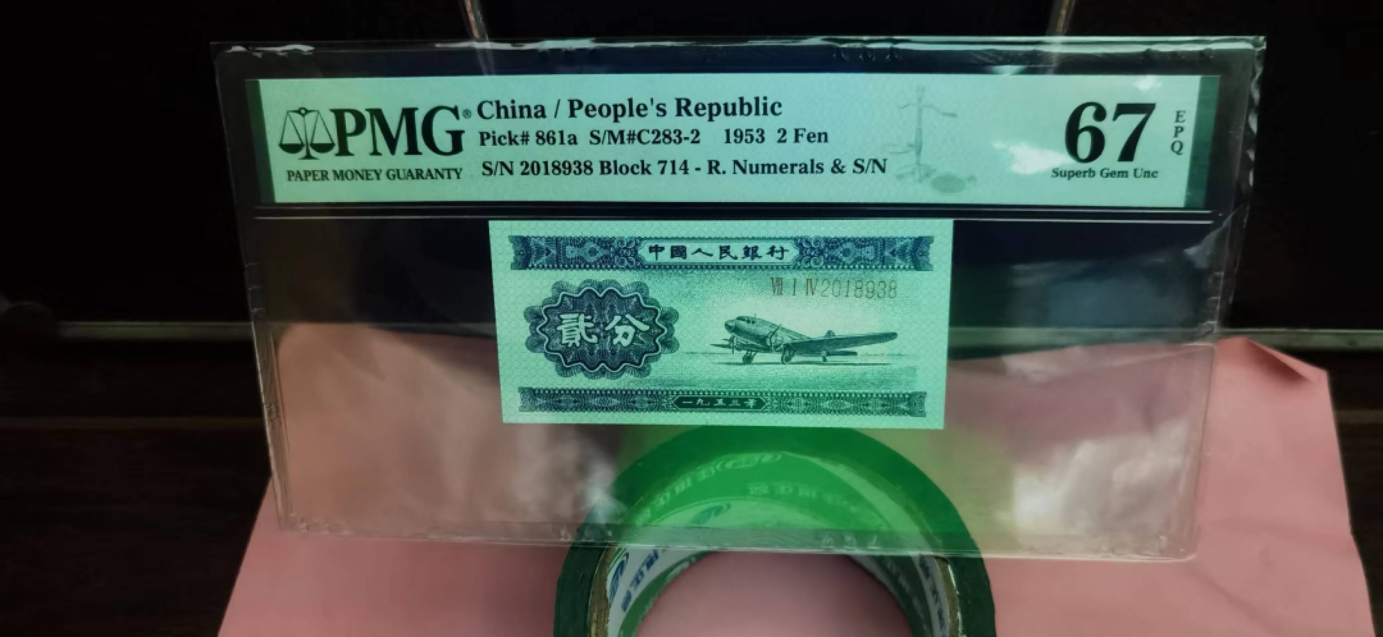 【华誉大咖】第2091期拍卖 长号二分，2018年份头尾8  PMG67E  714-2018938