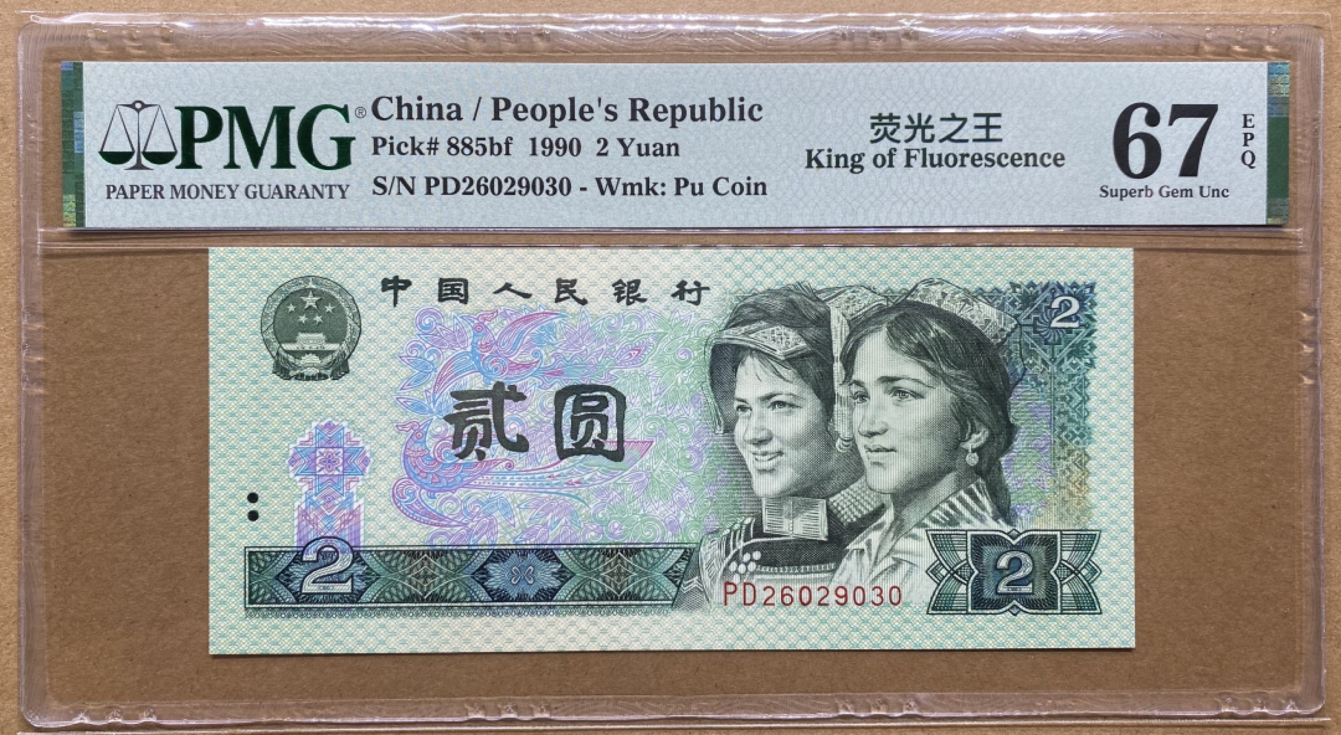 大黄蜂拍卖第62期 902绿幽灵PD26029030，67分