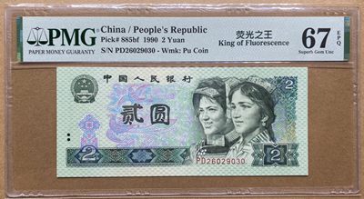 大黄蜂拍卖第62期 - 902绿幽灵PD26029030，67分