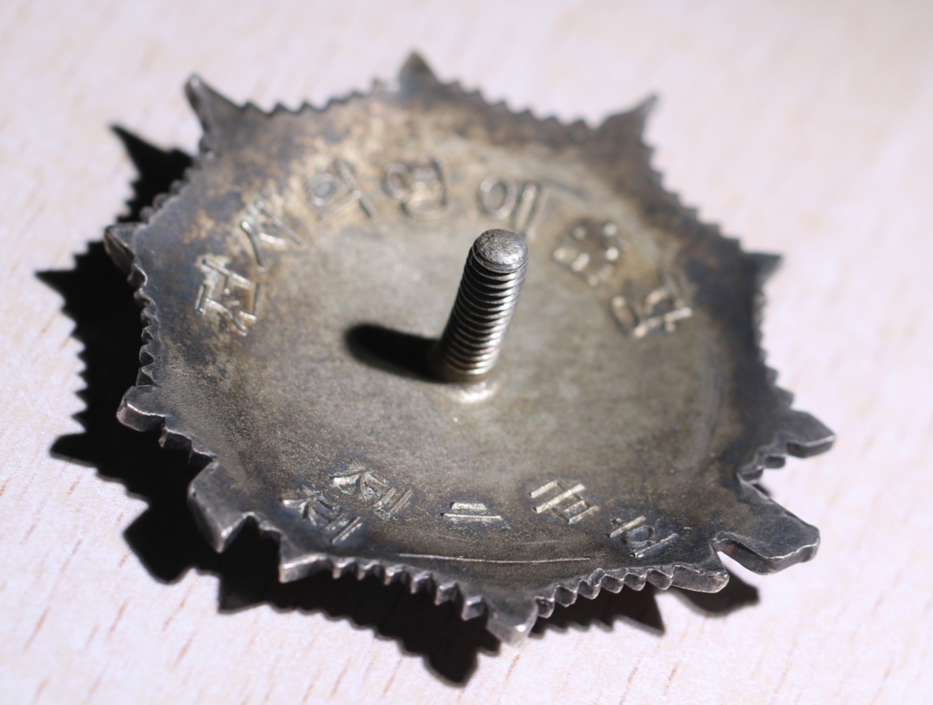 大猫徽章拍卖第199期  朝鲜🇰🇵二级战士勋章 轮版 银质