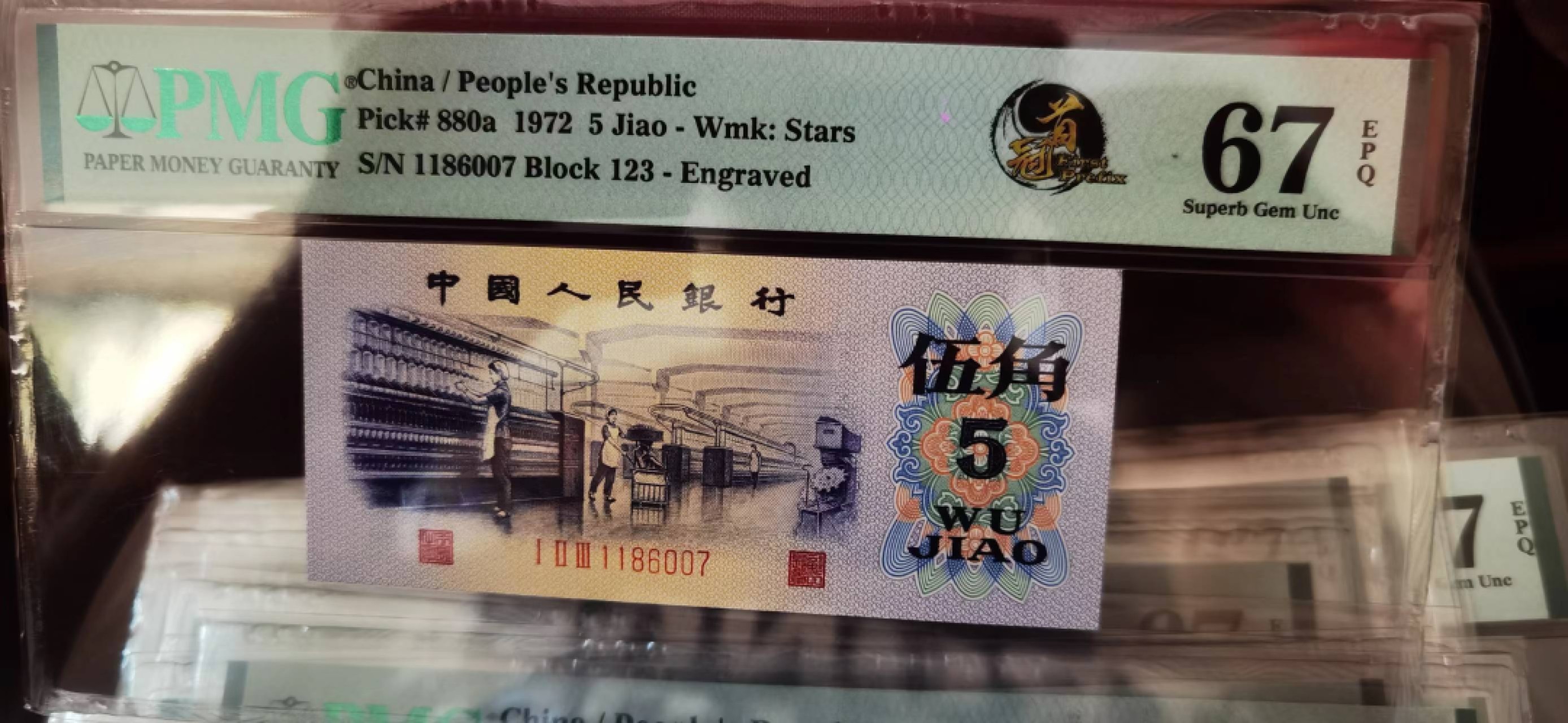 【华誉大咖】第2091期拍卖 凸版纺织123首发  PMG67E  123-1186007