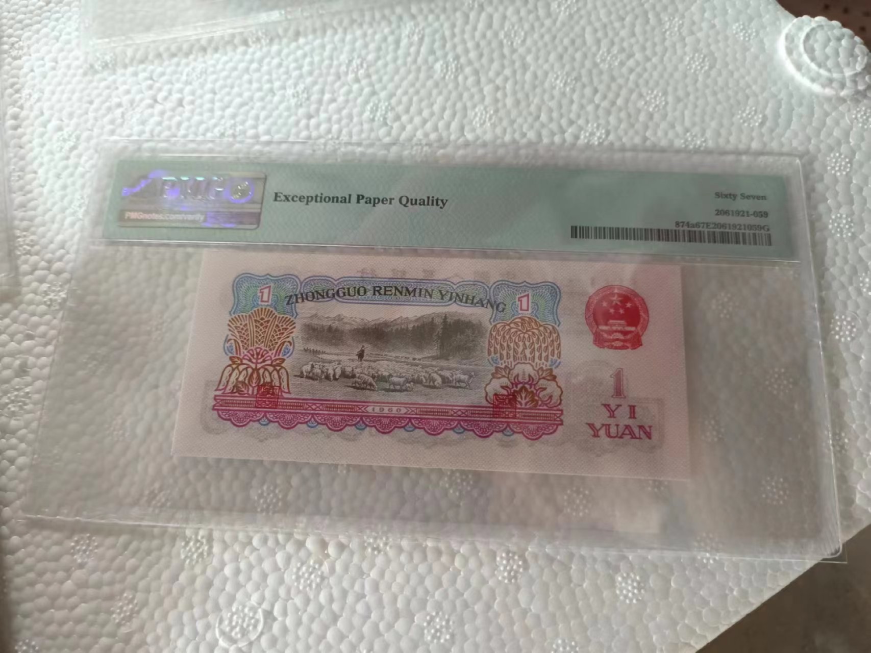 【华誉大咖】第2091期拍卖 三罗拖拉机  PMG67E  856-0289359