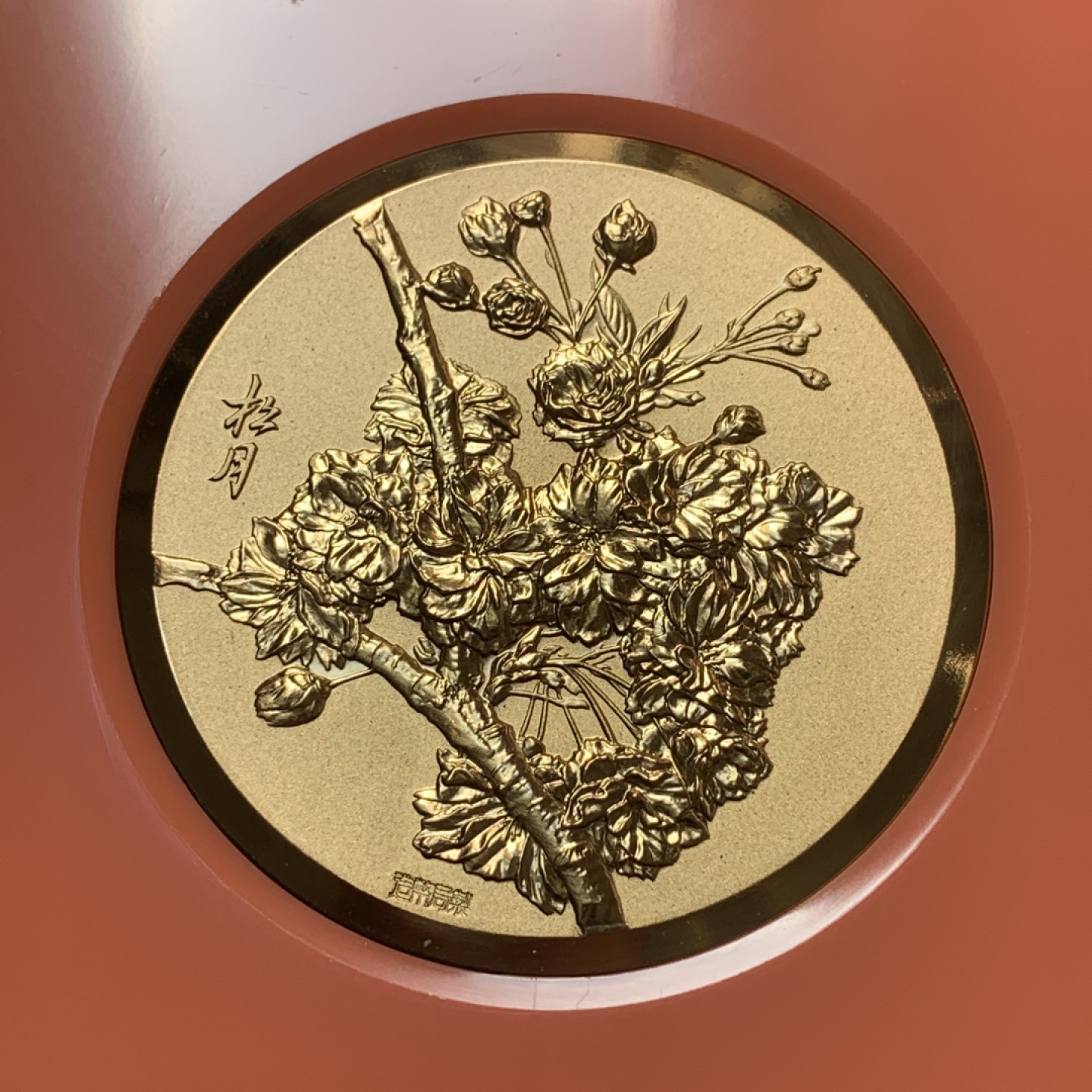 《竞宝斋》第83场-本周日，周一2场连拍（全场不限金额包邮） 1983年 日本昭和59年 樱花之道大铜章 松月