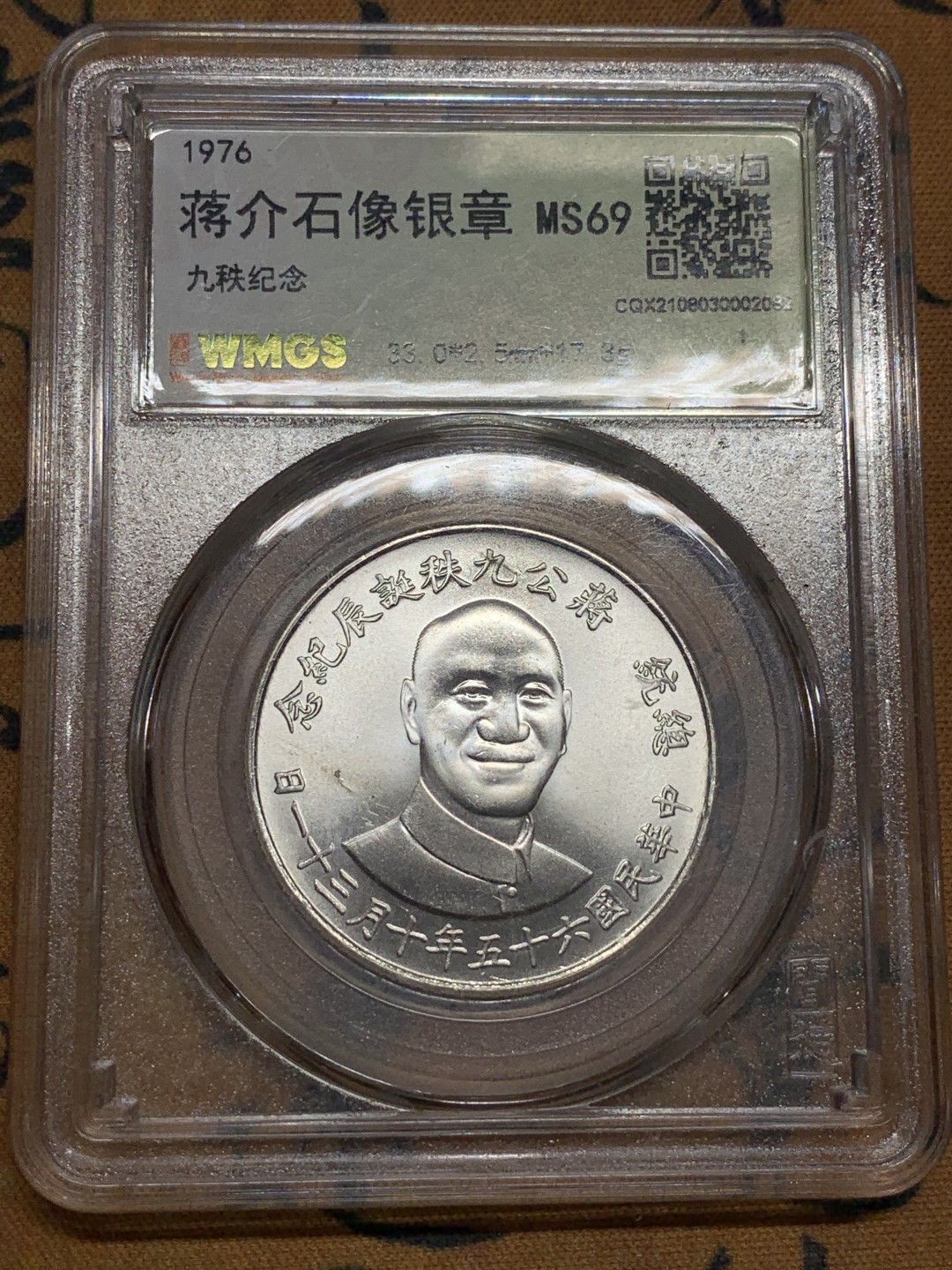 《竞宝斋》第83场-本周日，周一2场连拍（全场不限金额包邮） 闻德评级MS69 中国台湾 蒋公九秩纪念银章，高银，底板丝滑转光，完美卷拆品相，出厂状态保存的很好