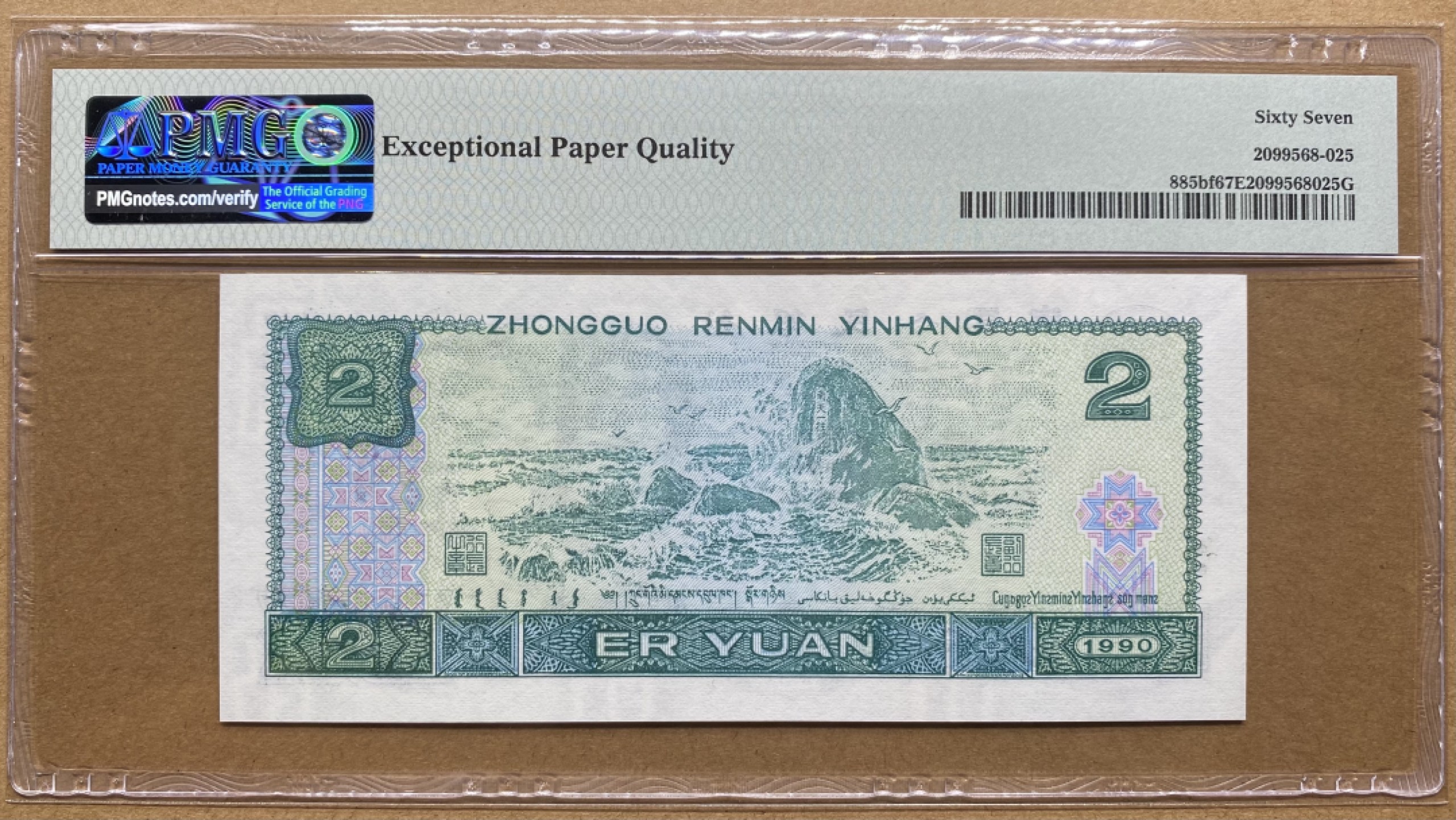 大黄蜂拍卖第62期 902绿幽灵PD26029030，67分