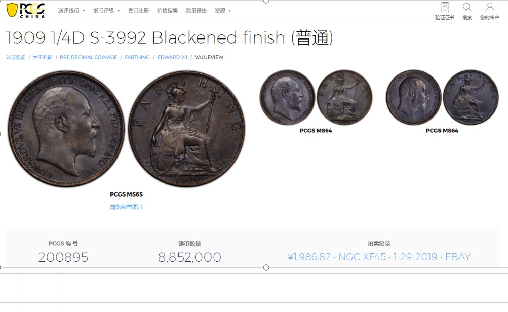 《竞宝斋》第83场-本周日，周一2场连拍（全场不限金额包邮） PCGS-MS64 英国 1909年 爱七 1/4便士 少见发黑处理 更高分就三枚65 2019年45分成交记录1900（见图）