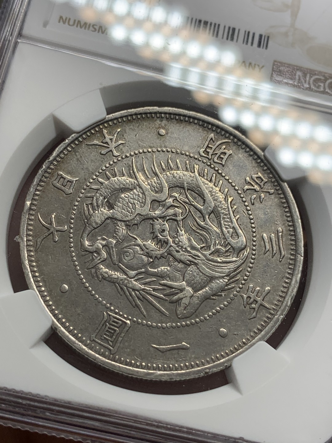 《竞宝斋》第83场-本周日，周一2场连拍（全场不限金额包邮） NGC AU评级 日本 1870年 明治三年 壹元 龙洋 银币 原味状态 细节不错