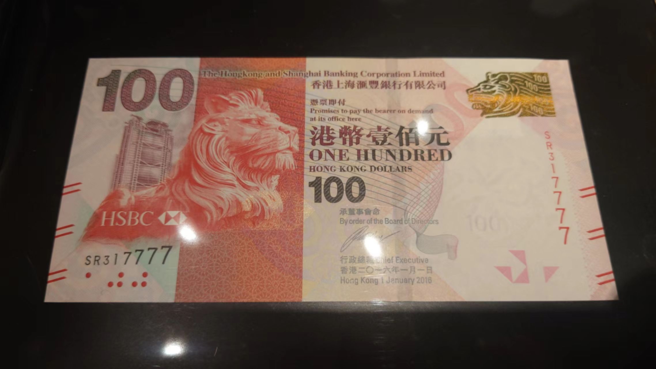 8月7日今日晚八点半【囧羊收藏】精选微拍第47期暨2022年第四期  众多精选新品 2016年香港汇丰银行100元 阅兵钞 狮子号317777 全新UNC