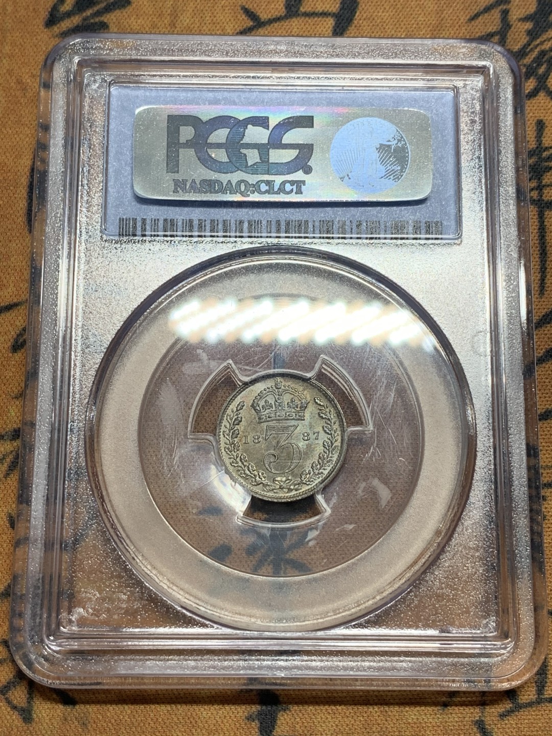 《竞宝斋》第83场-本周日，周一2场连拍（全场不限金额包邮） PCGS MS66 英国 1887年 高冠3便士，原味老包浆，高分9枚