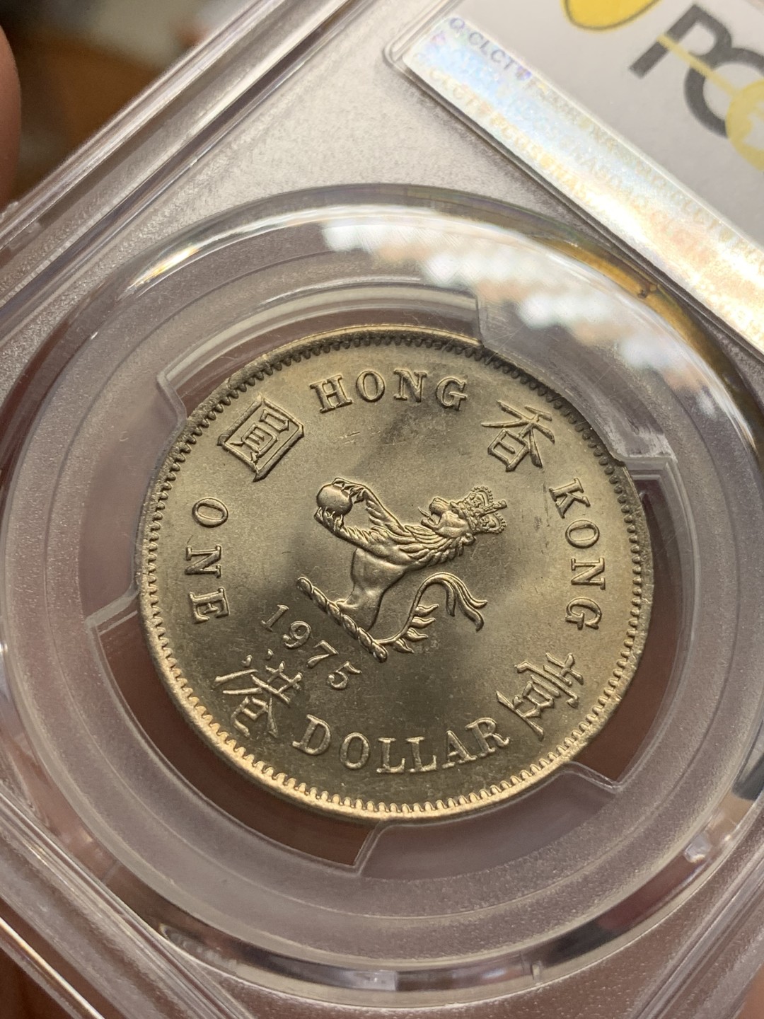 《竞宝斋》第83场-本周日，周一2场连拍（全场不限金额包邮） PCGS MS64 香港 1975年 伊丽莎白二世 大一元 底板类镜面 因有汉字 值得关注的品种