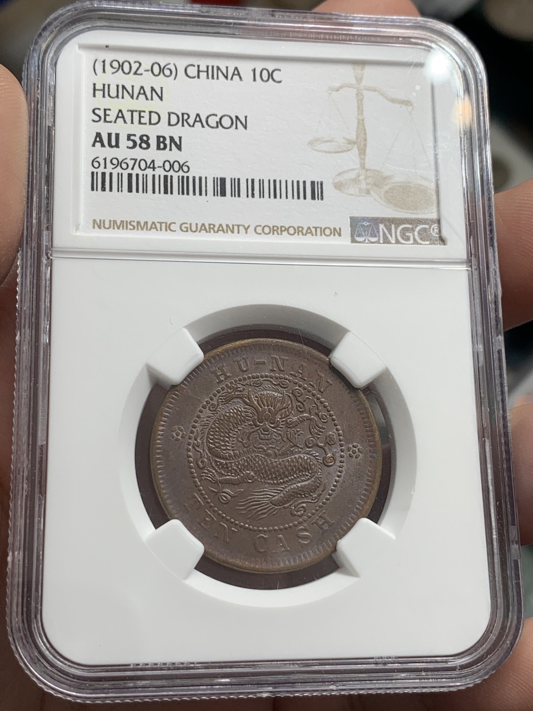 《竞宝斋》第83场-本周日，周一2场连拍（全场不限金额包邮） 湖南1902年10文铜元NGC AU58光泽度一流，细节清晰