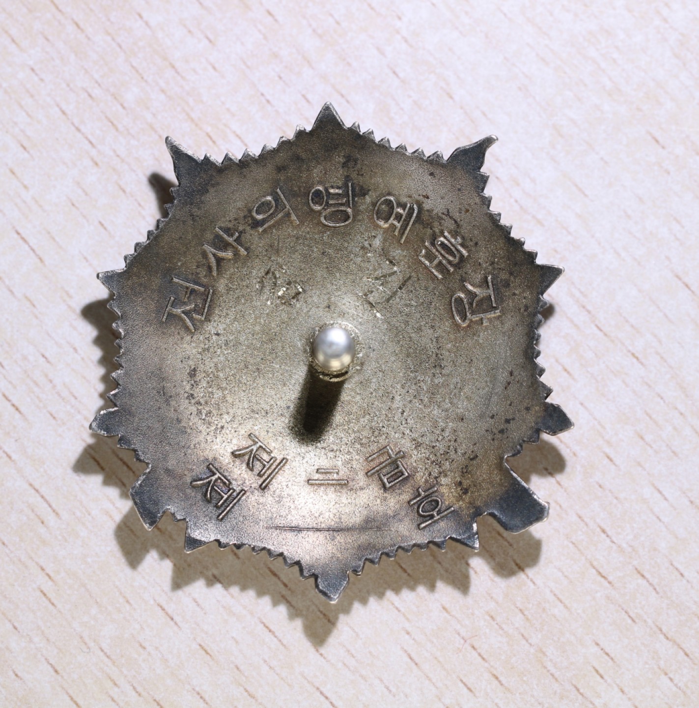 大猫徽章拍卖第199期  朝鲜🇰🇵二级战士勋章2⃣️ 轮版 银质