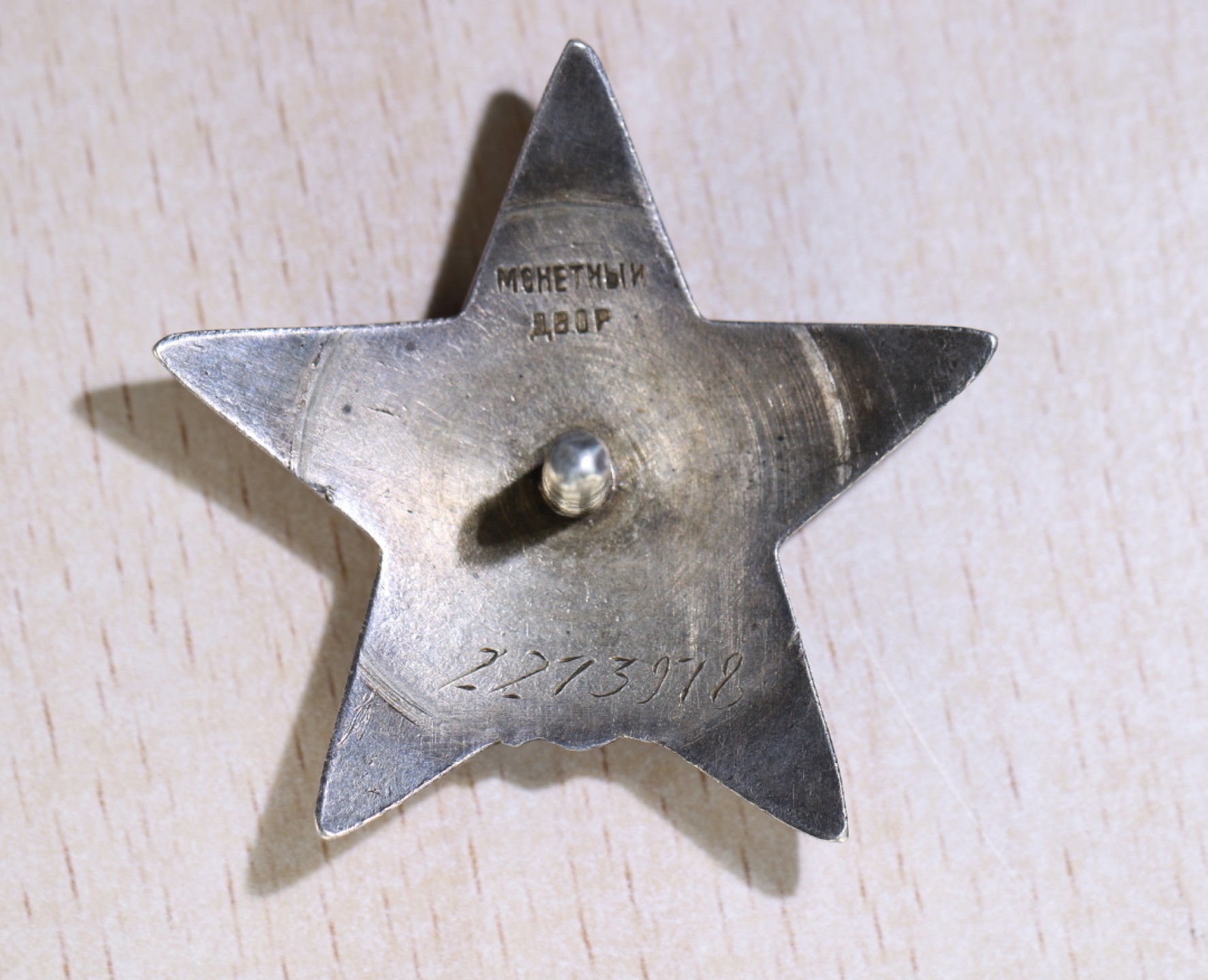 大猫徽章拍卖第199期  苏联红星勋章一对 自然配戴 有剥皮 档案齐全