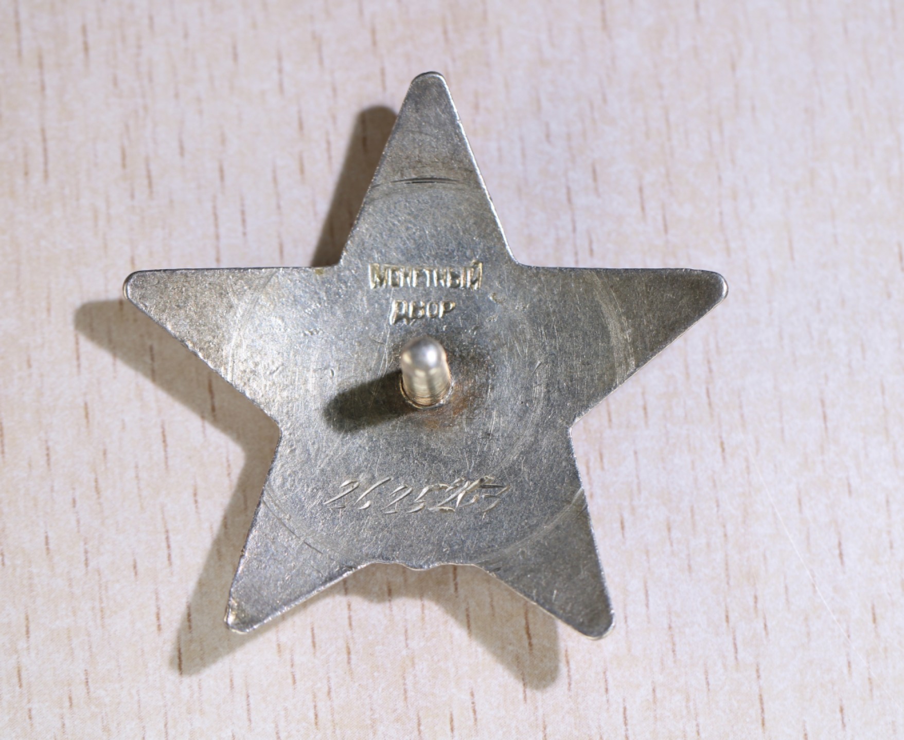 大猫徽章拍卖第199期  苏联红星勋章一对 自然配戴 有剥皮 档案齐全