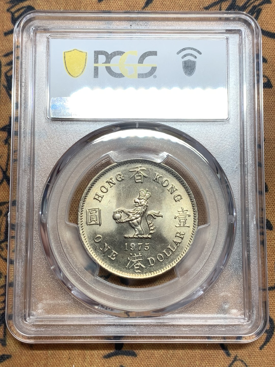 《竞宝斋》第83场-本周日，周一2场连拍（全场不限金额包邮） PCGS MS64 香港 1975年 伊丽莎白二世 大一元 底板类镜面 因有汉字 值得关注的品种