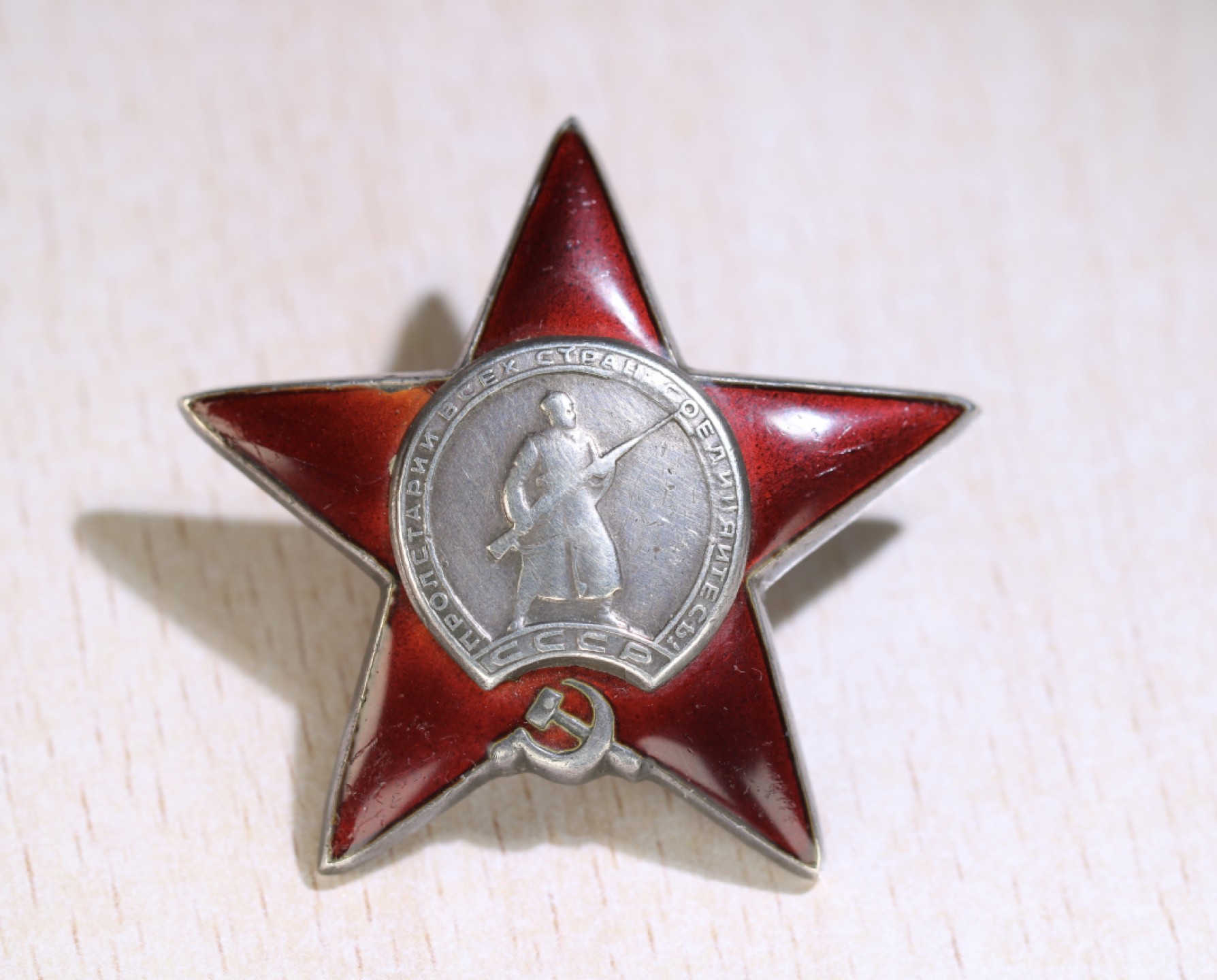 大猫徽章拍卖第199期  苏联红星勋章一对 自然配戴 有剥皮 档案齐全