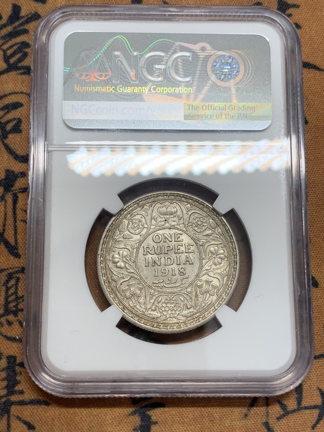 《竞宝斋》第83场-本周日，周一2场连拍（全场不限金额包邮） NGC MS62 印度 1918年乔治五世一卢比银币 转光好品 盒子右上角有磕