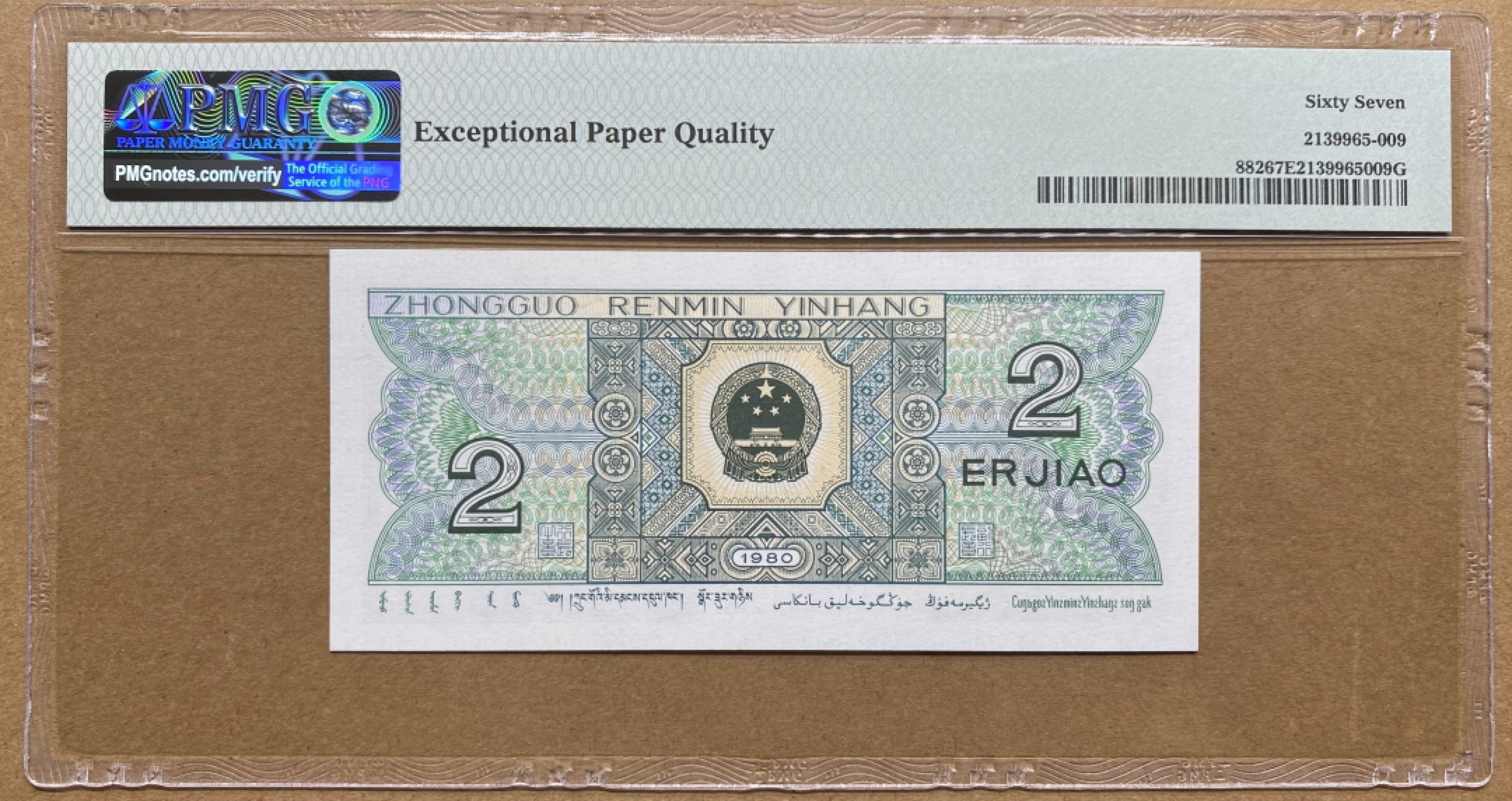 大黄蜂拍卖第62期 8002豹子号WI21811888，67分