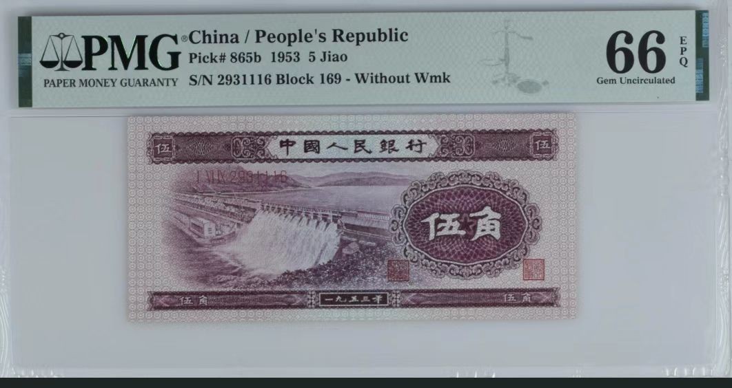 【华誉大咖】第2091期拍卖 深水坝pmg66尾1116靓号169-2931116       125×57.5尺足无斑，稳步上涨品种，深水坝尺寸小的到处都是，足尺寸不多见，喜欢的不要错过