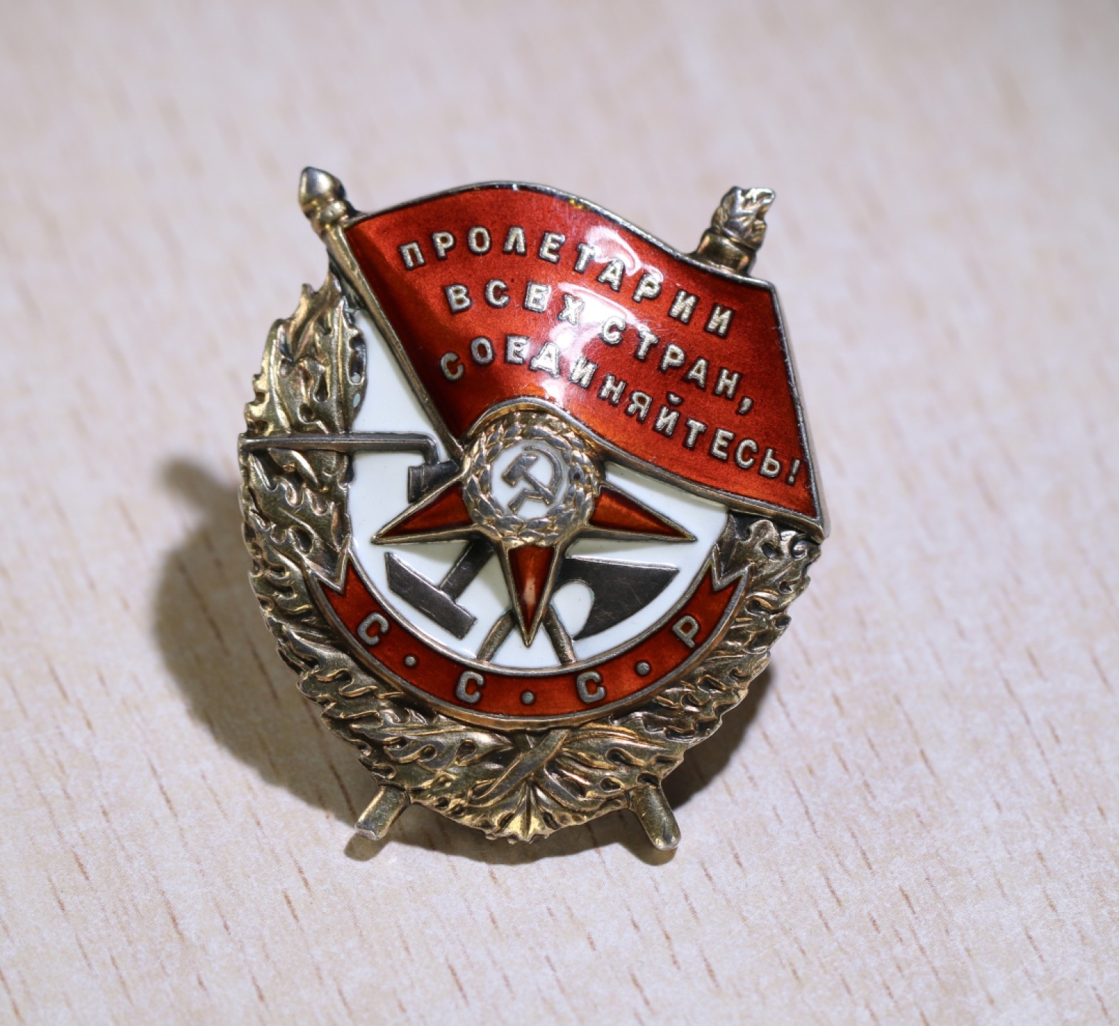 大猫徽章拍卖第199期  红旗勋章 轮版 近全品 有奖励卡 