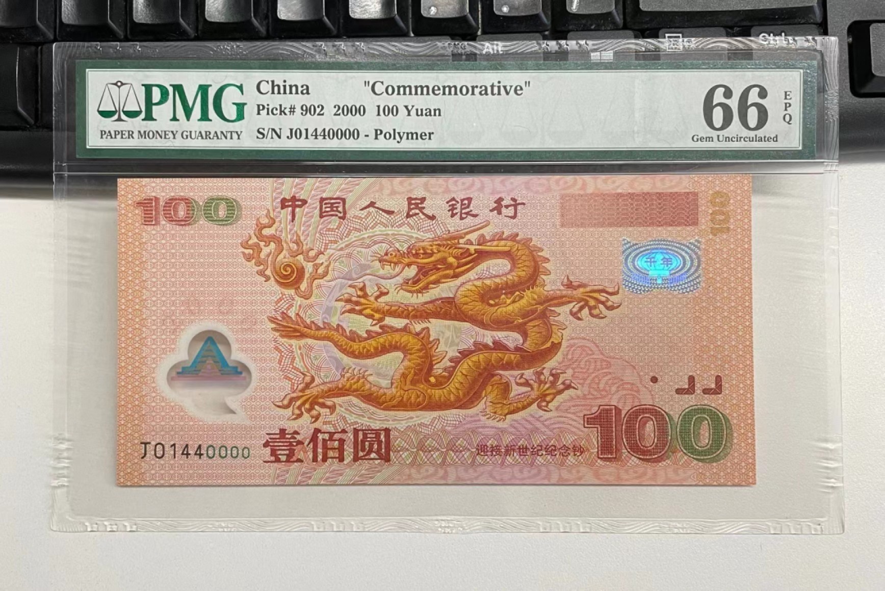 【华誉大咖】第2091期拍卖 千禧龙钞，数三狮子号，J01440000，PMG66EPQ