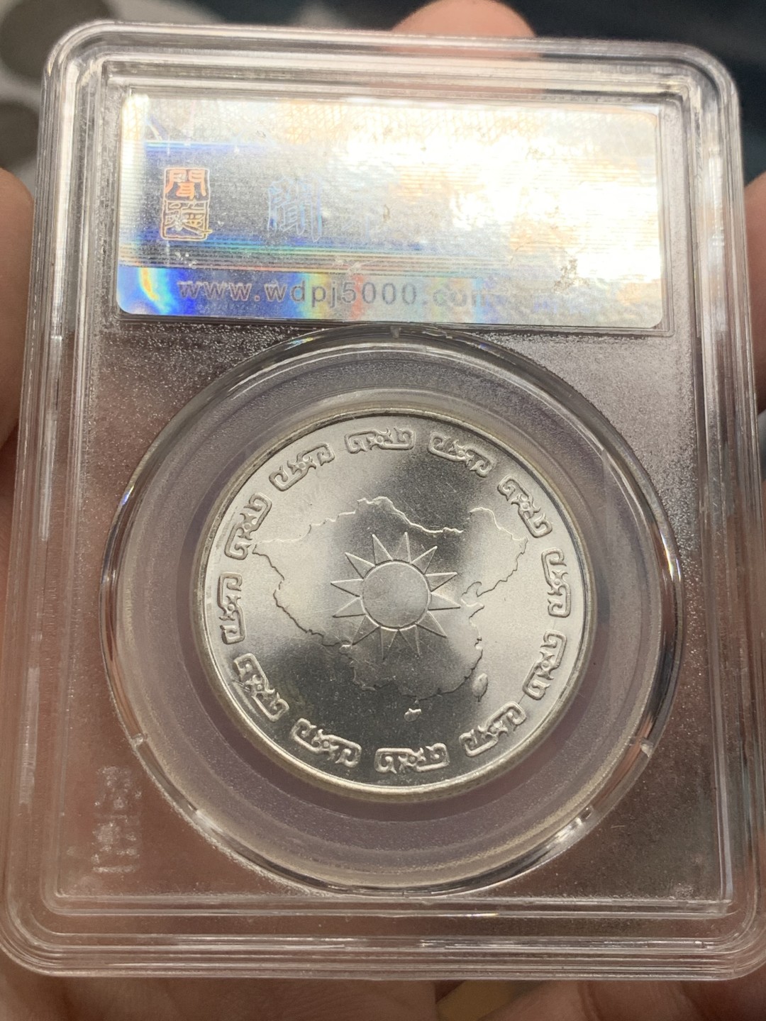 《竞宝斋》第83场-本周日，周一2场连拍（全场不限金额包邮） 闻德评级MS69 中国台湾 蒋公九秩纪念银章，高银，底板丝滑转光，完美卷拆品相，出厂状态保存的很好