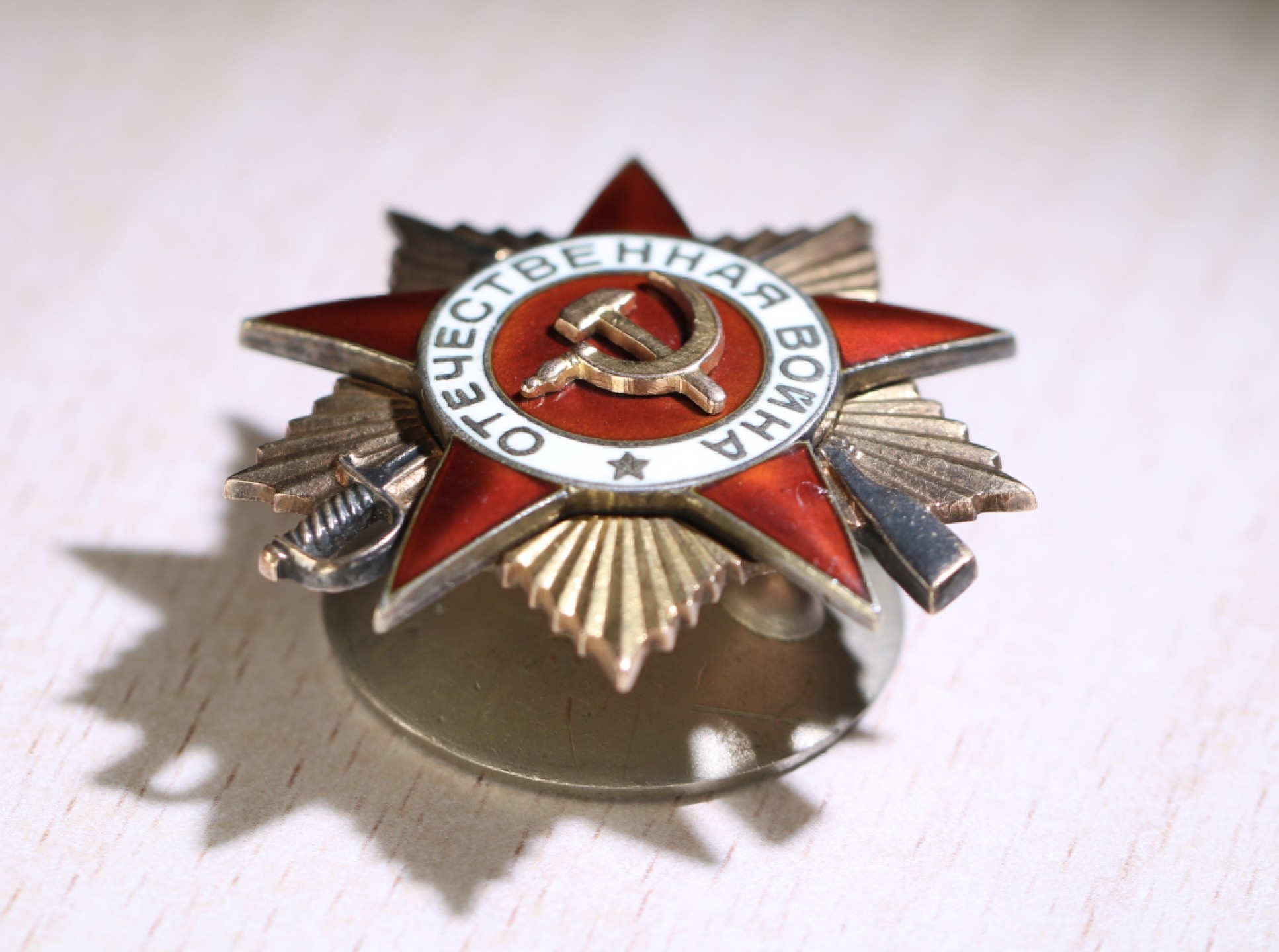 大猫徽章拍卖第199期  苏联43一卫 档案齐全 故事精彩 珐琅5点钟方向有轻微剥皮