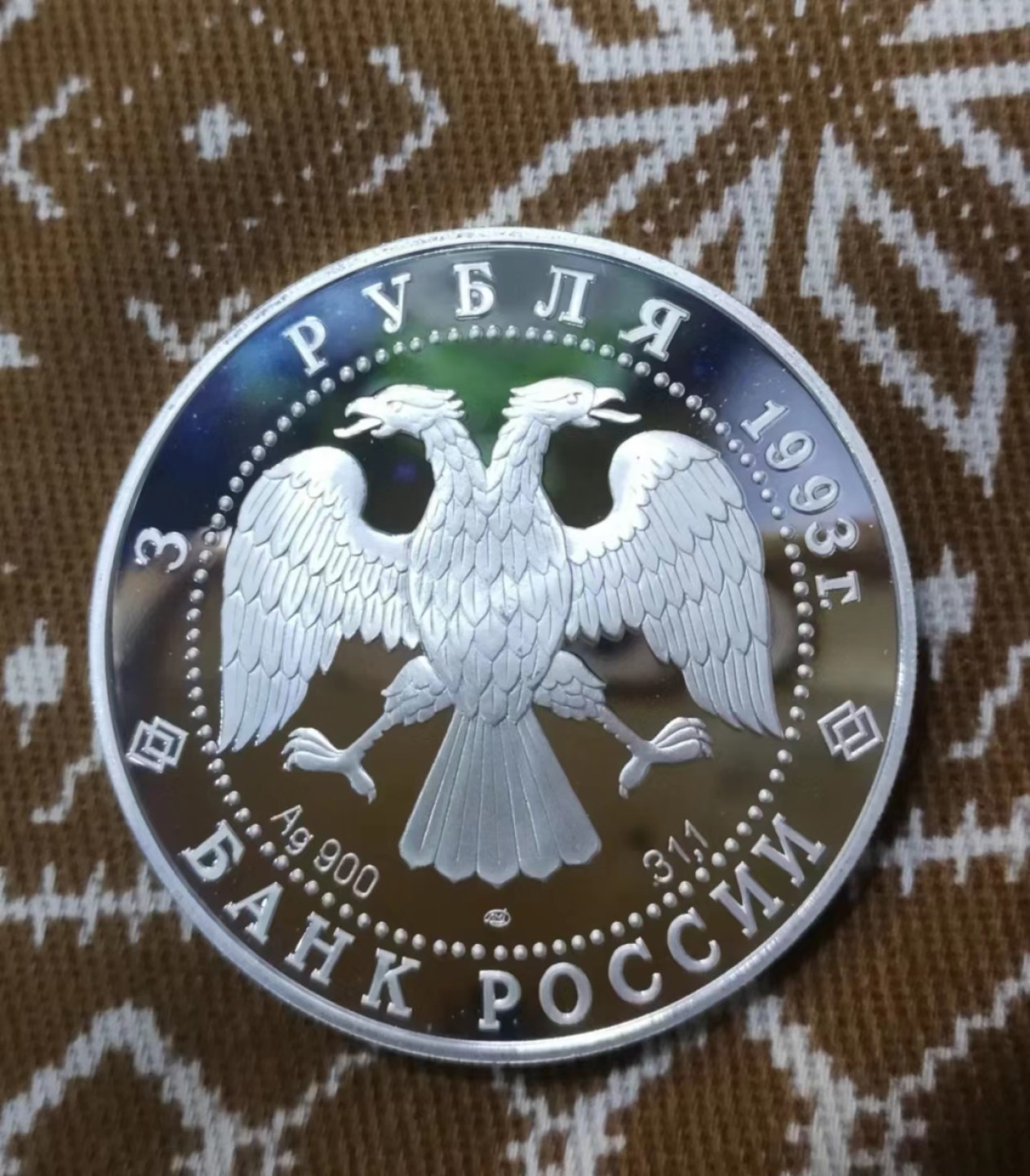 北京马甸外国币专卖微拍第八十三期，外国金银币专场，陆续上新，欢迎关注 1993年俄罗斯奥运足球精制银币
