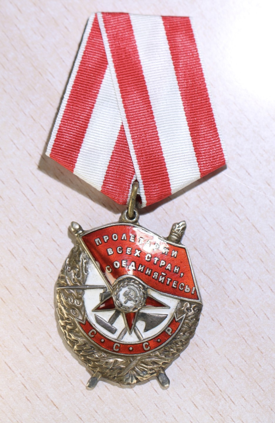 大猫徽章拍卖第199期  苏联红旗勋章 背有改动 余完好