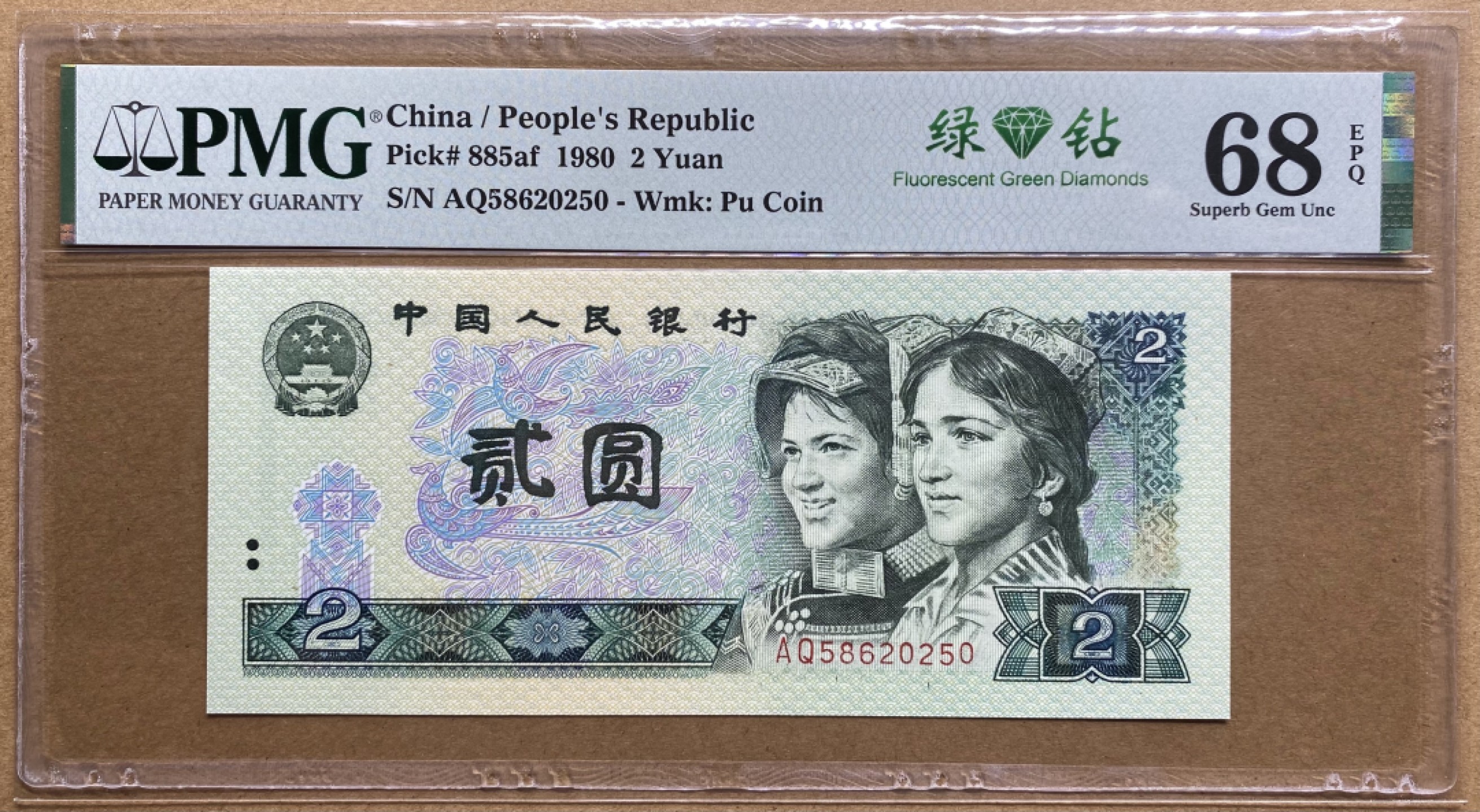 大黄蜂拍卖第62期 802绿钻AQ58620250，68分