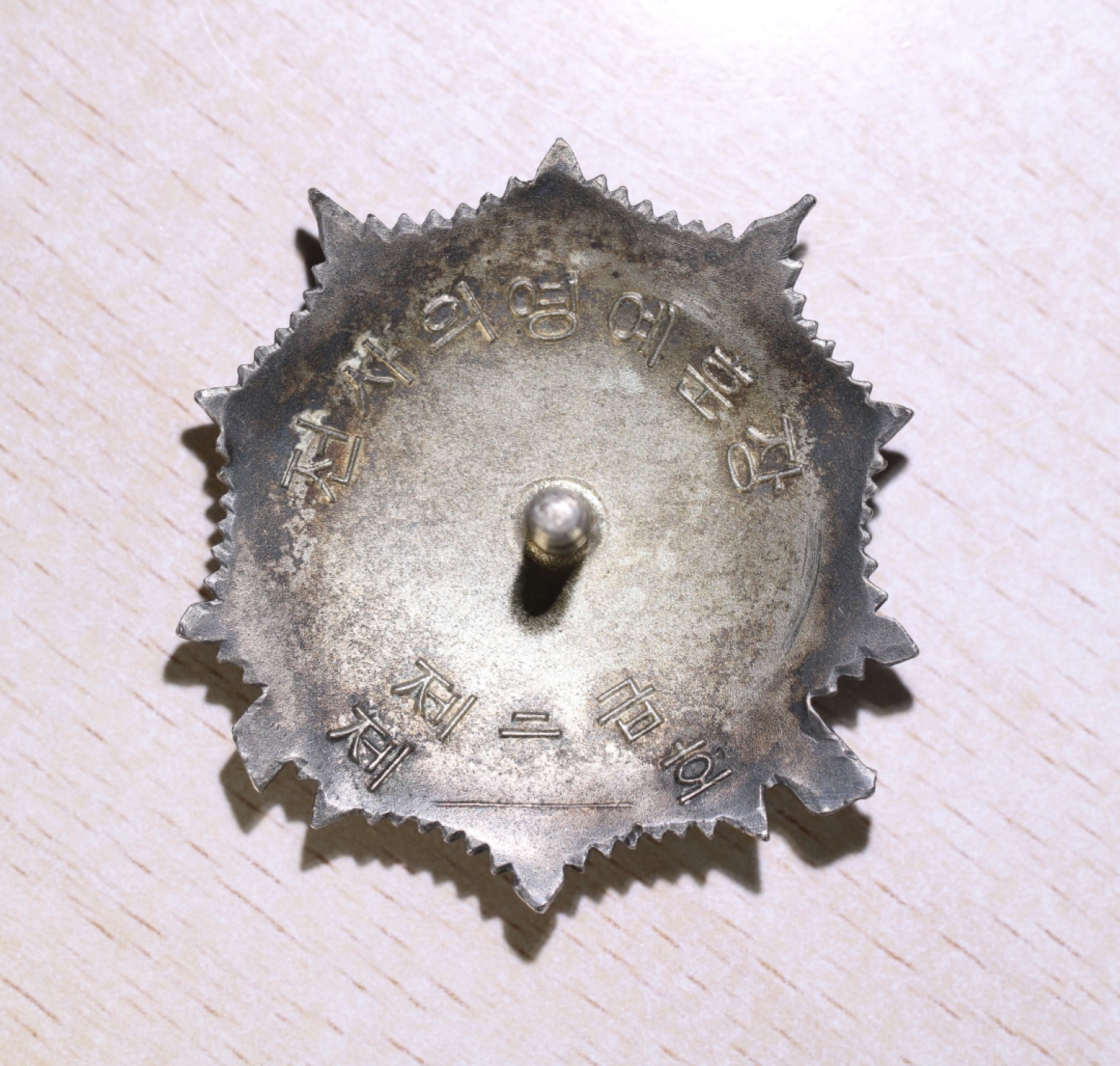 大猫徽章拍卖第199期  朝鲜🇰🇵二级战士勋章 轮版 银质