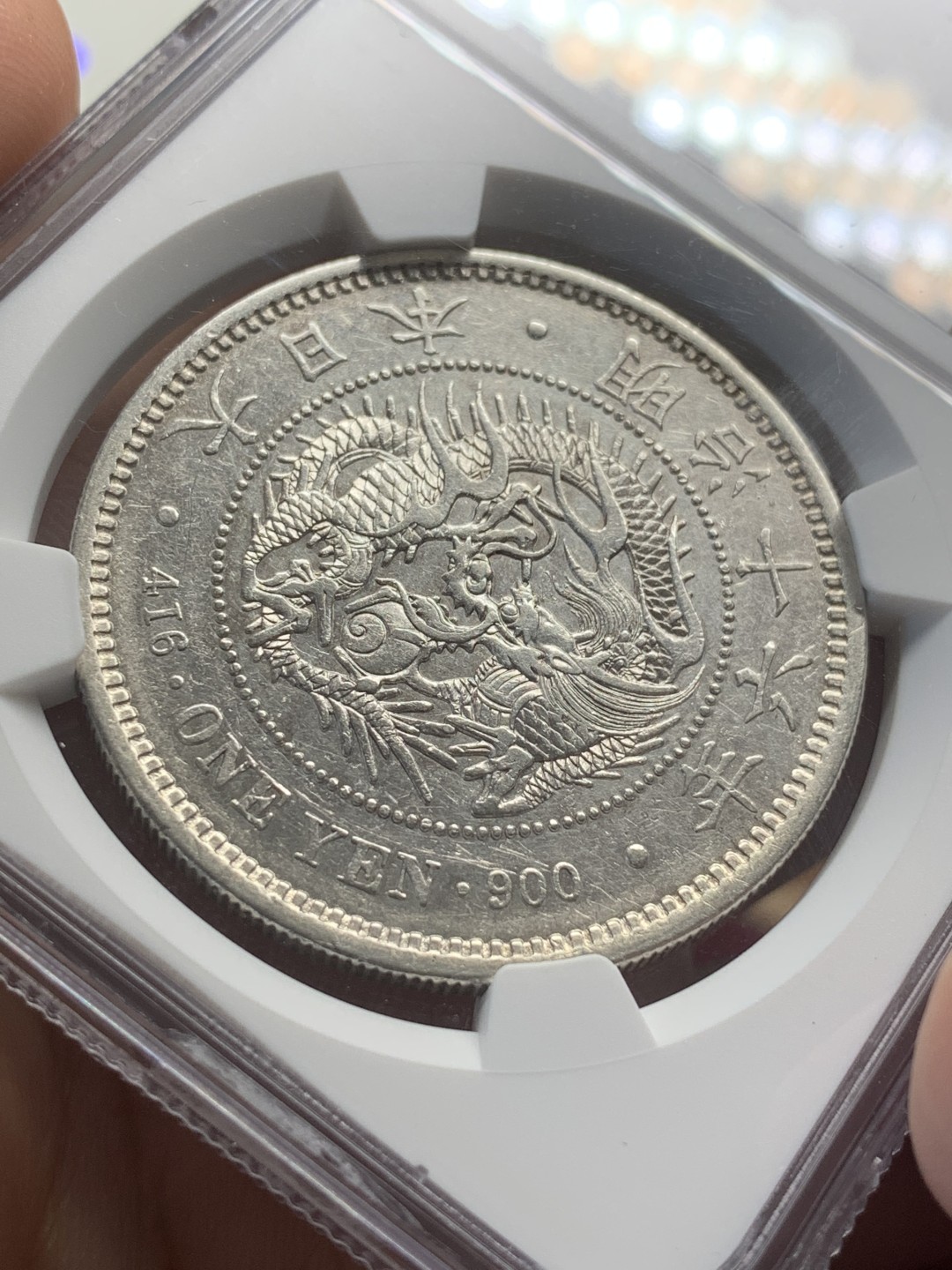 《竞宝斋》第83场-本周日，周一2场连拍（全场不限金额包邮） NGC-AUD 日本 1883年 龙虾一元 早期特年