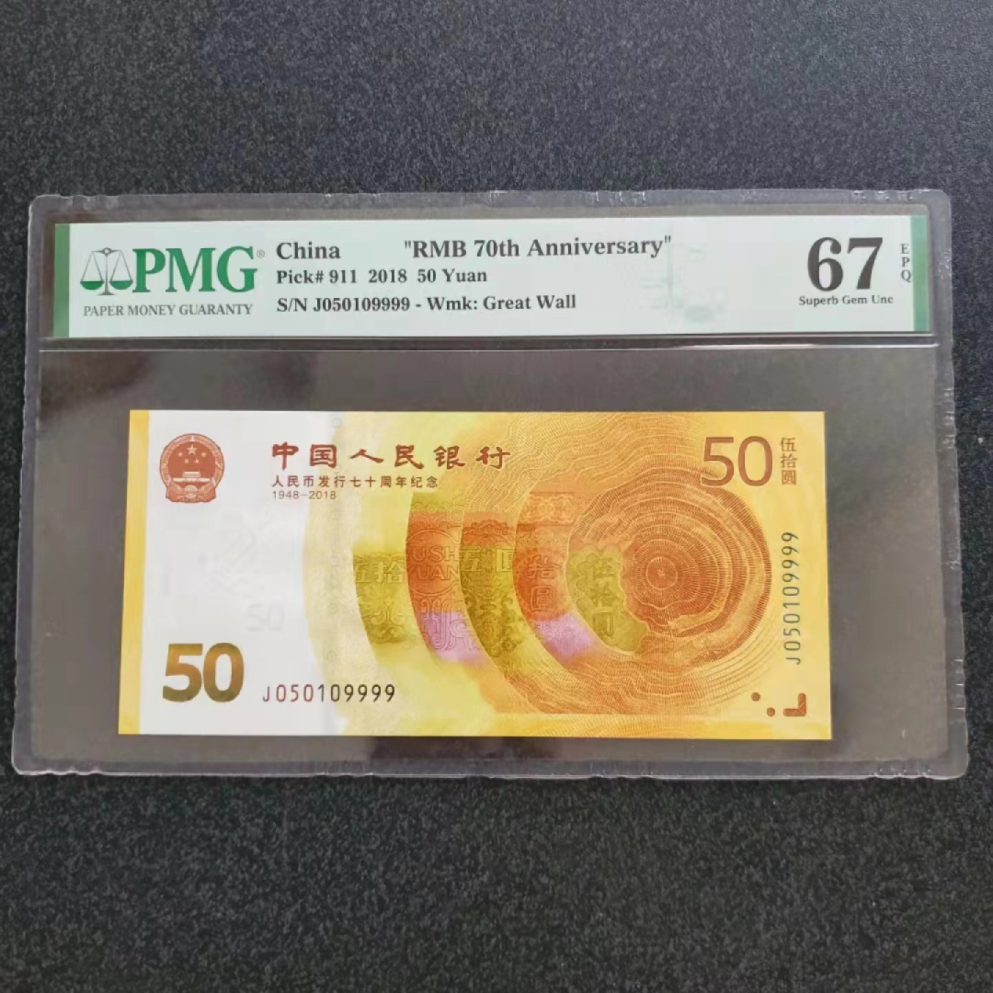 【华誉大咖】第2091期拍卖 PMG67分 70钞狮子号9999无347靓号人四  J050109999