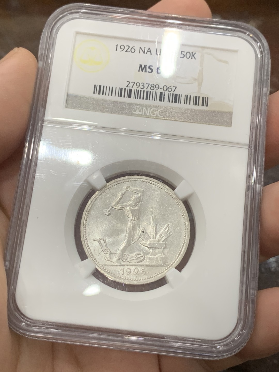 《竞宝斋》第83场-本周日，周一2场连拍（全场不限金额包邮） NGC-MS62 苏联1926年 50戈比打铁 热门上涨品种！