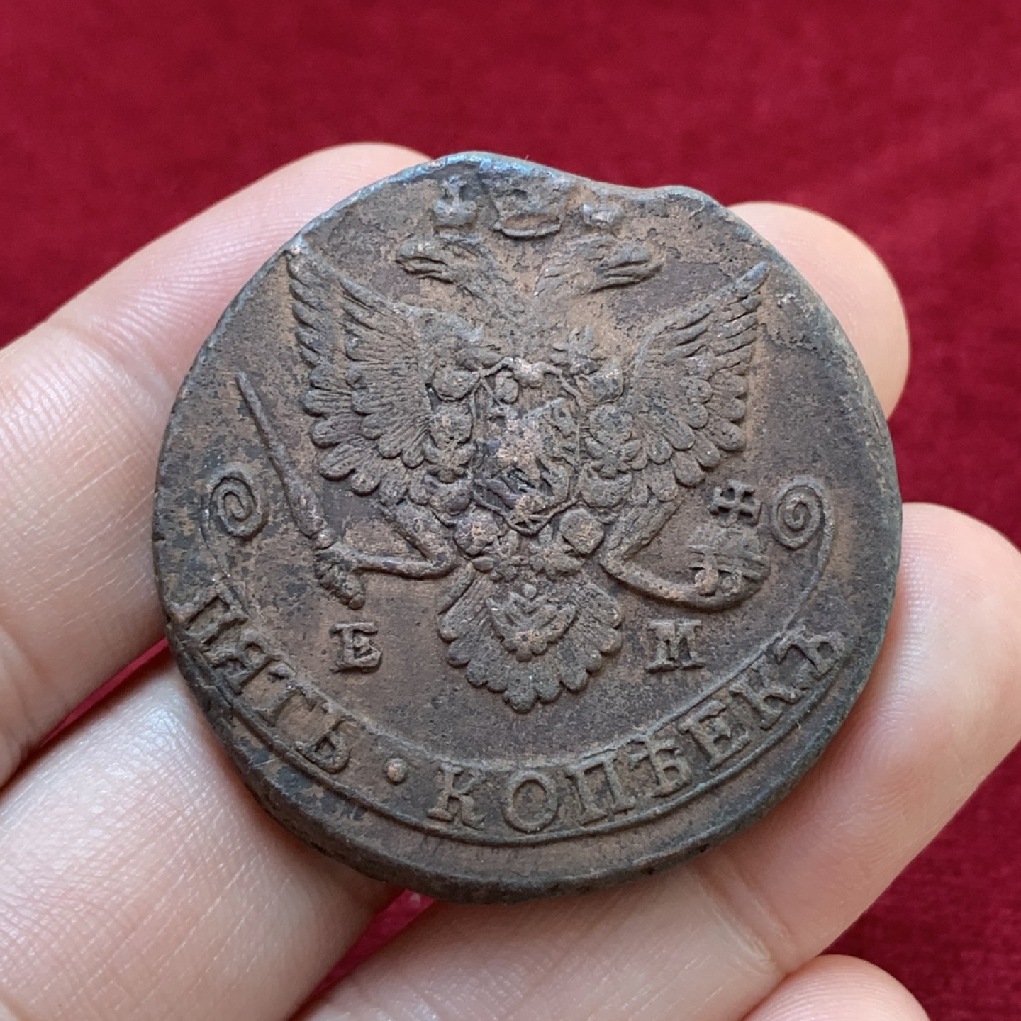 《竞宝斋》第83场-本周日，周一2场连拍（全场不限金额包邮） 沙俄 1786年 5戈比 大铜币 边有缺 细节看图