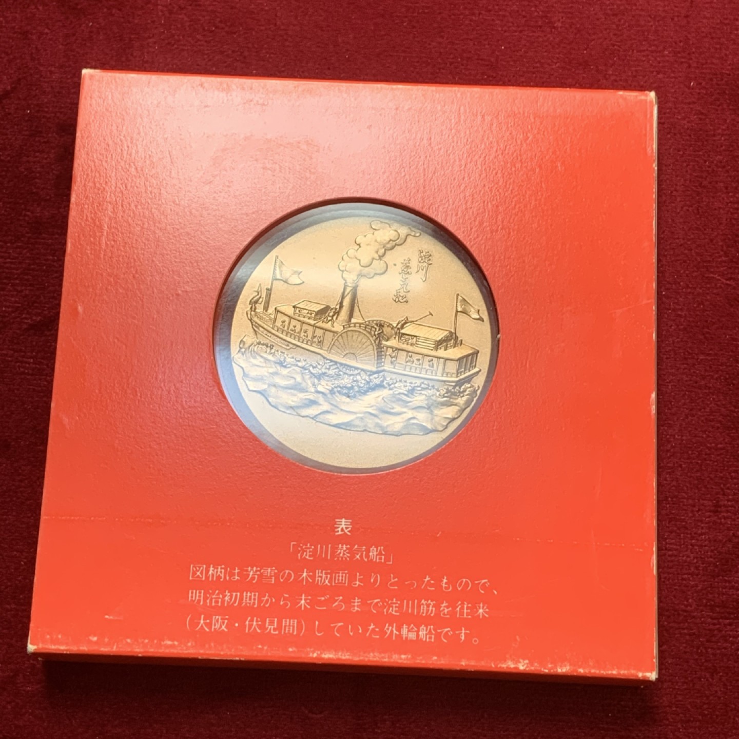 《竞宝斋》第83场-本周日，周一2场连拍（全场不限金额包邮） 1978年 日本昭和54年 樱花之道大铜章 牡丹