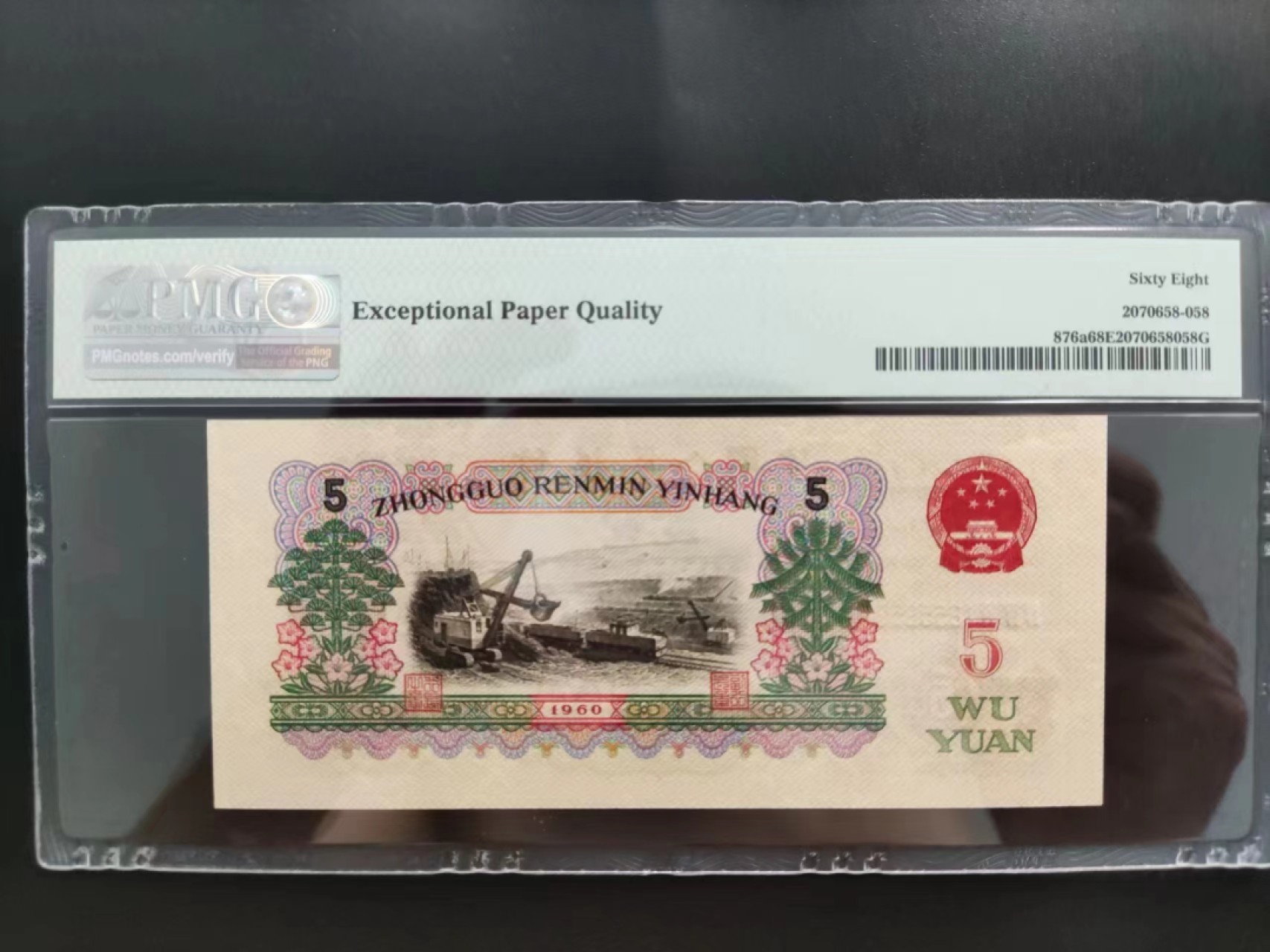 【华誉大咖】第2091期拍卖 PMG68分三罗马深版炼钢446-1855858数三组合158