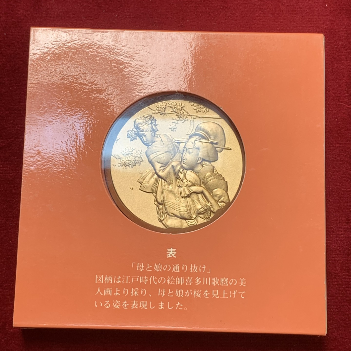 《竞宝斋》第83场-本周日，周一2场连拍（全场不限金额包邮） 1983年 日本昭和59年 樱花之道大铜章 松月