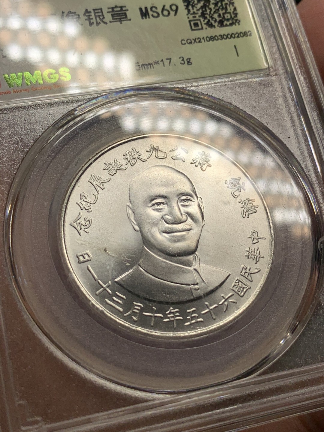 《竞宝斋》第83场-本周日，周一2场连拍（全场不限金额包邮） 闻德评级MS69 中国台湾 蒋公九秩纪念银章，高银，底板丝滑转光，完美卷拆品相，出厂状态保存的很好