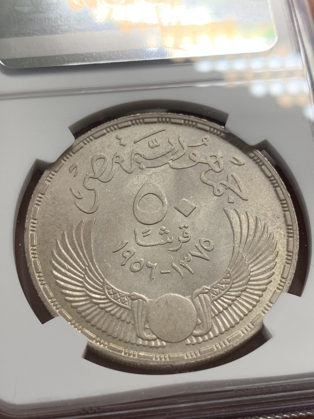 《竞宝斋》第83场-本周日，周一2场连拍（全场不限金额包邮） NGC-MS64 埃及1956年 自由战士50皮 大银币 顶级粉光 非常舒服