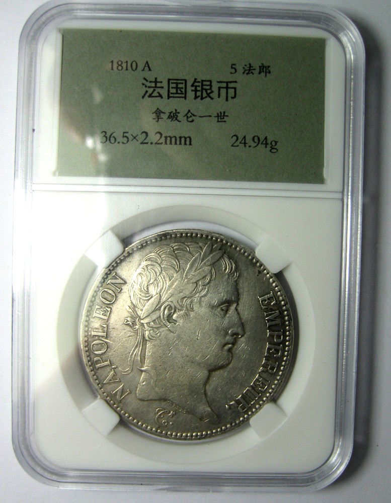 法国银币,1810A,拿破仑一世5法郎,36.5mm,24.94g,好品,自打标签盒子R1116jx