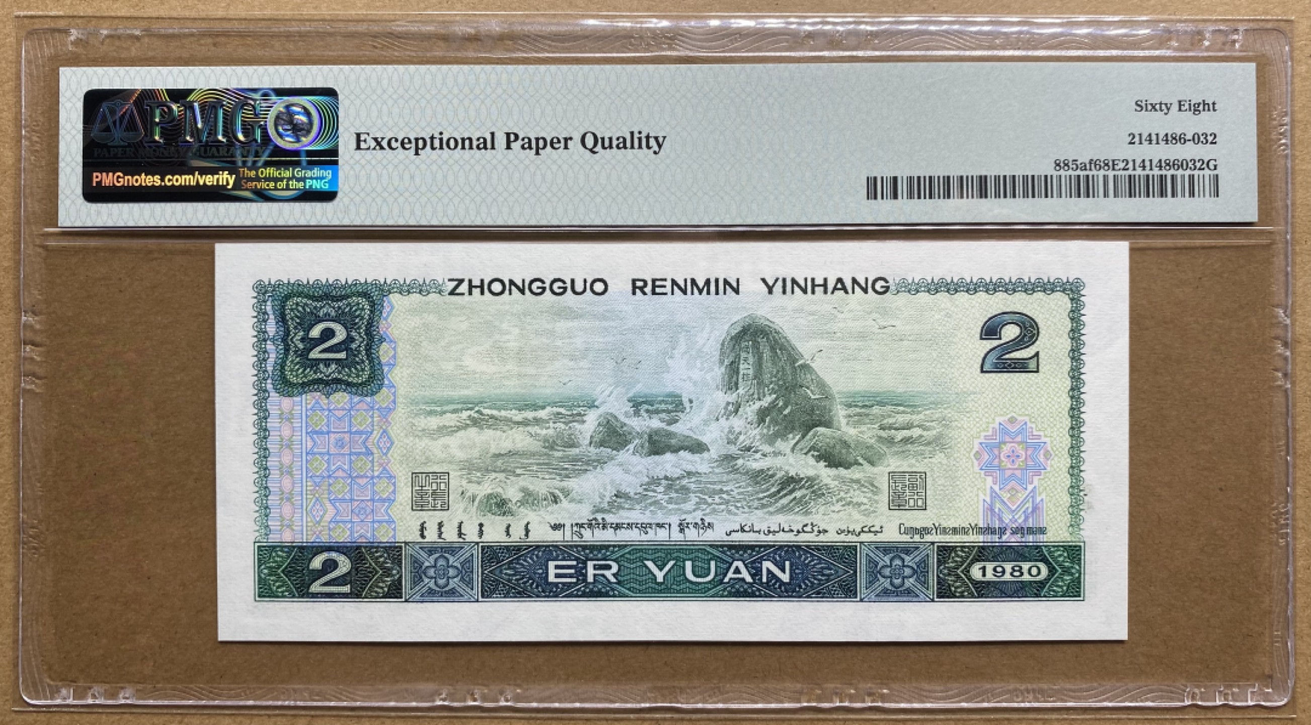 大黄蜂拍卖第62期 802绿钻AQ58620250，68分