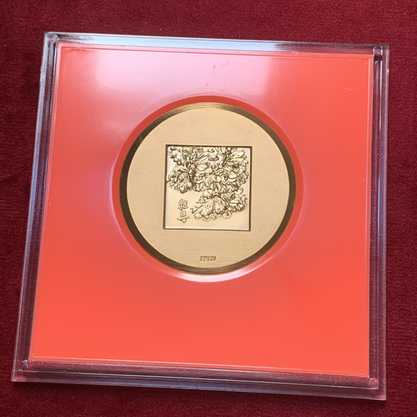 《竞宝斋》第83场-本周日，周一2场连拍（全场不限金额包邮） 1978年 日本昭和54年 樱花之道大铜章 牡丹