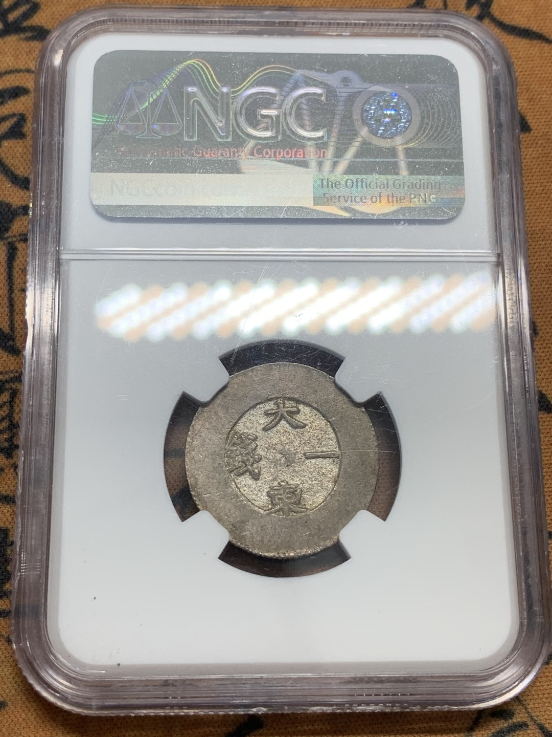 《竞宝斋》第83场-本周日，周一2场连拍（全场不限金额包邮） NGC-MS61 朝鲜 1882年 大东黑珐琅一钱 ，21年SBP55分1200美金