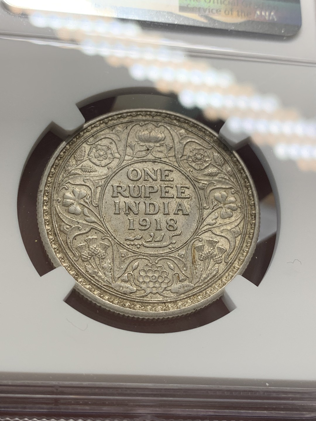 《竞宝斋》第83场-本周日，周一2场连拍（全场不限金额包邮） NGC MS62 印度 1918年乔治五世一卢比银币 转光好品 盒子右上角有磕