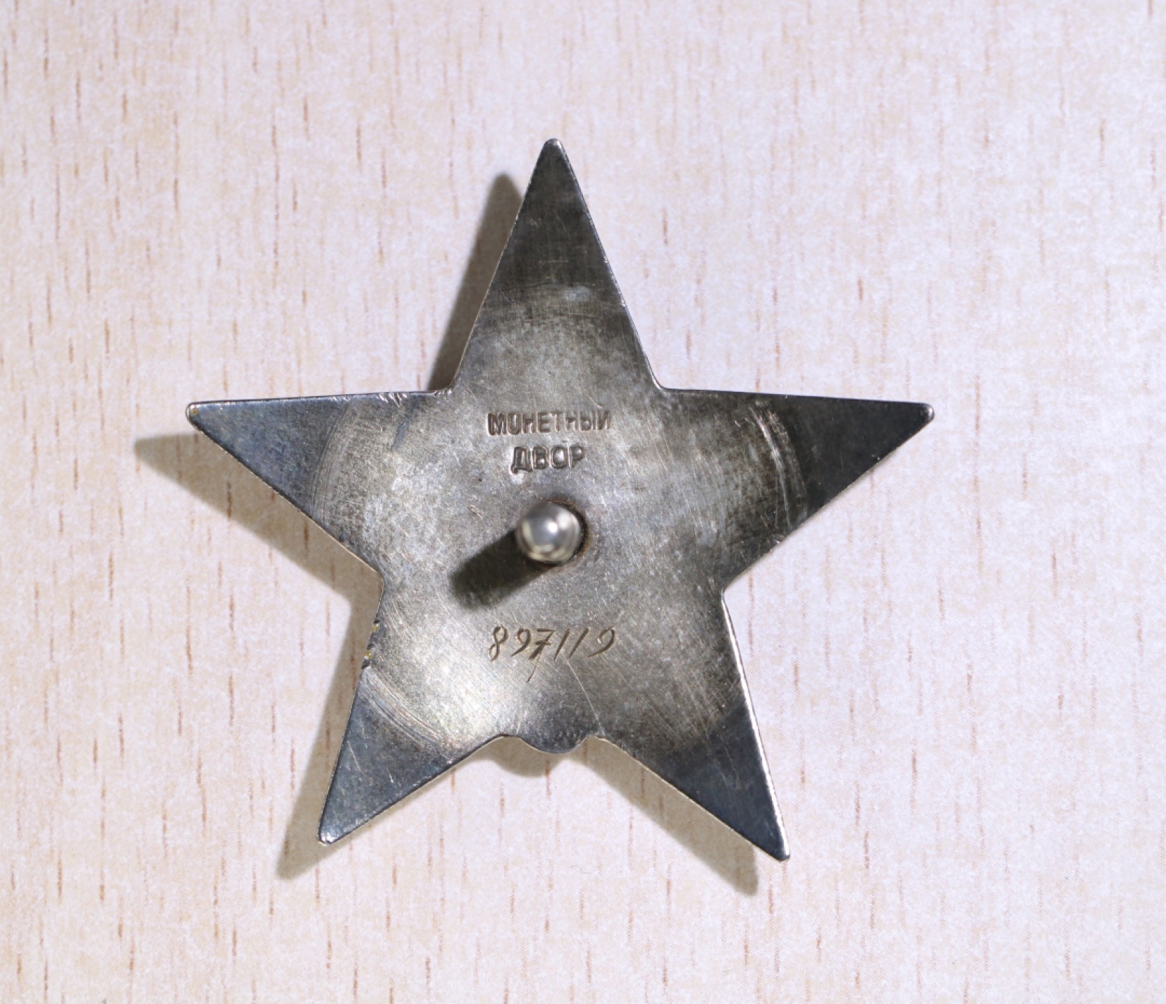 大猫徽章拍卖第199期  苏联43一卫 红星套章 档案齐全